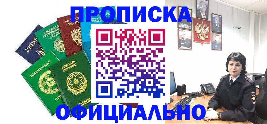 временная регистрация адрес в Соколе
